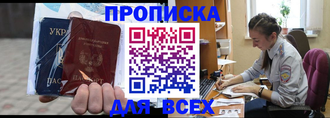 прописка гарантия в Шахтах