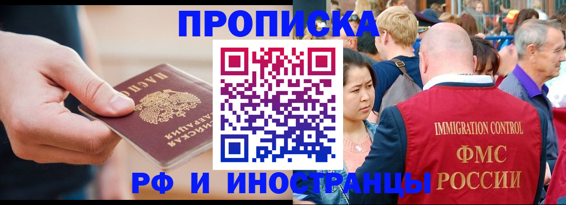 временная регистрация купить в Шахтах