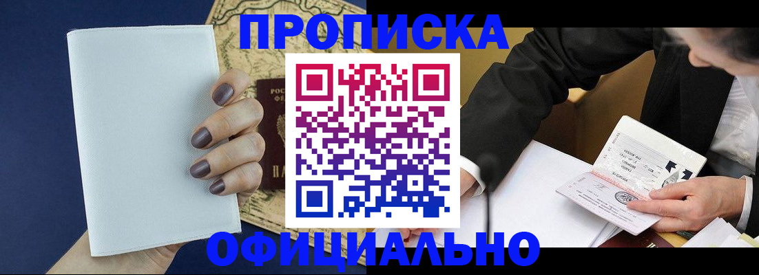 временная регистрация законно в Шахтах